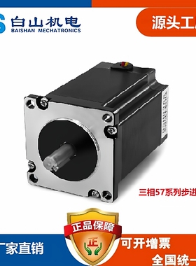 供应57 130步进马达 机器人步进电机 步进马达 BSHB364