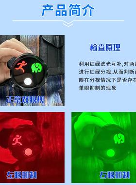 好瑞Berens三字灯弱视儿童抑制眼检查红绿眼镜融合二级视功能检测