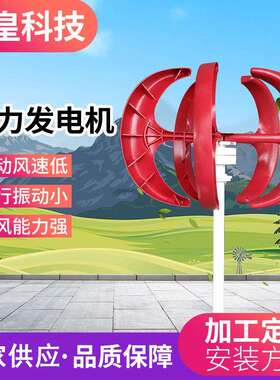 SH-R型红灯笼白灯笼100W~400w12v24v风力发电机路灯监控美观装饰