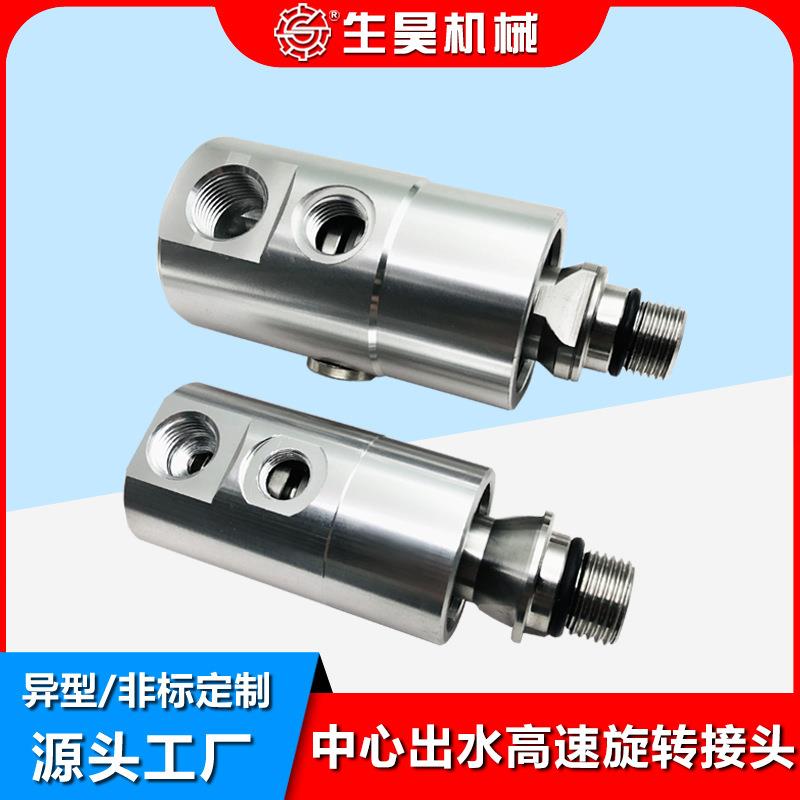 生昊机械SHA10-1771-05L 数控车床加工中心中心出水旋转接头
