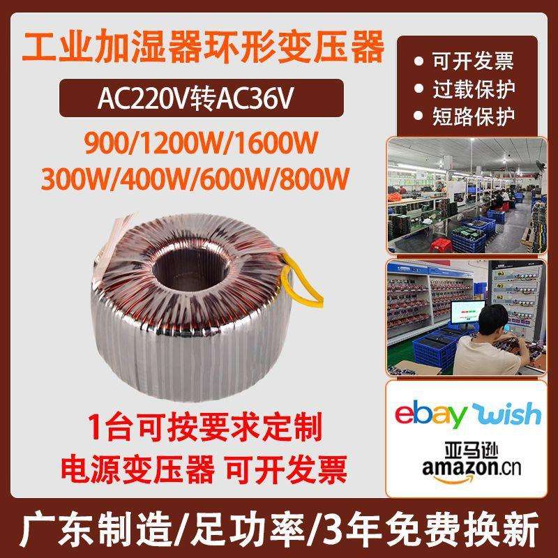 220V转AC36V环形全铜变压器工业加湿器消毒机配件1600W/300W/600W