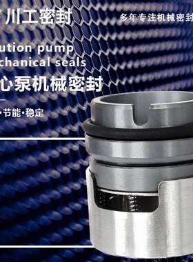 内装式机械密封 CP65-200CP50-250 密封件厂家密封件生产厂家
