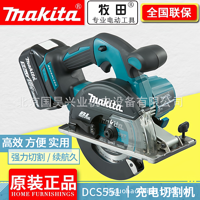 北京牧田18V充电式切割机（金工）DCS551Z/RMJ