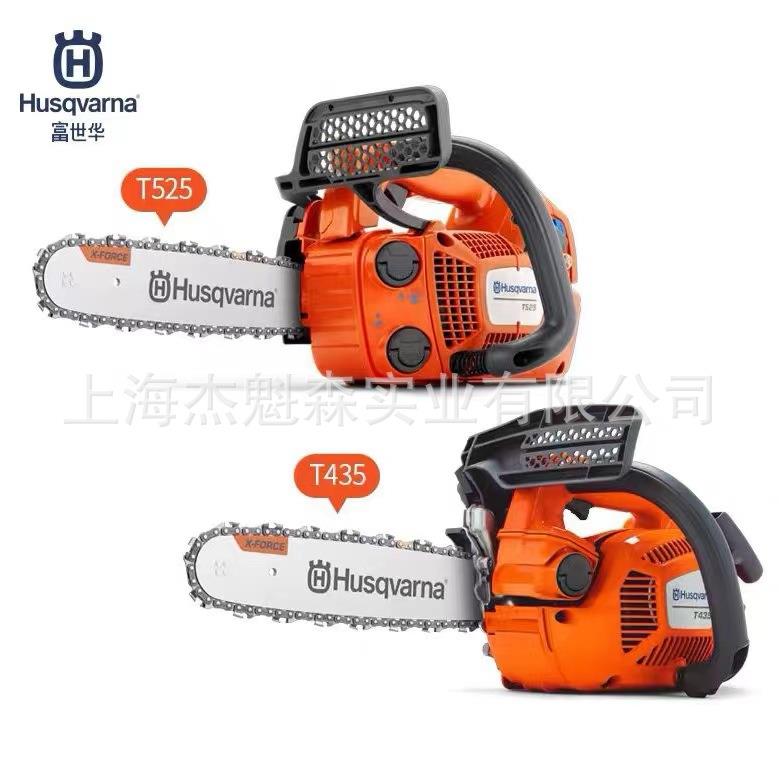 富世华T435/T525顶持式油锯轻量级汽油伐木单手锯