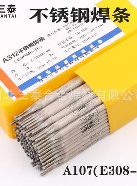 A107不锈钢电焊条 18Cr8Ni钢用焊条 不锈钢焊条E308-15 焊条A107