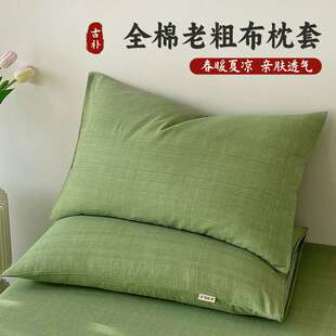 家用全棉枕头套单双人48cmx74cm枕芯内胆套 纯棉老粗布枕套一对装