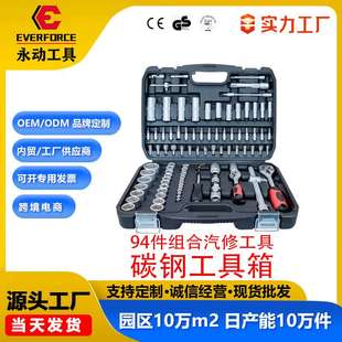 套筒扳手棘轮汽车维修组合修车工具箱多功能 94件汽修五金工具套装