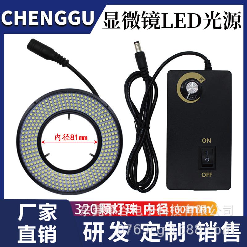 CCD工业相机光源显微镜视觉检测320灯珠内径81mm机器视觉补光灯