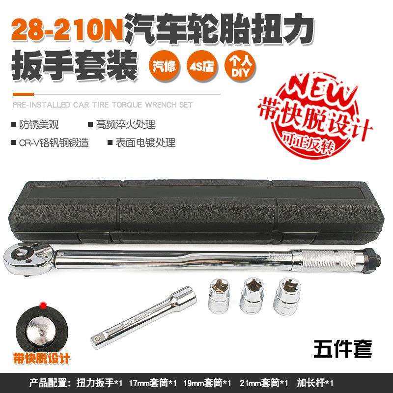 汽车轮胎扭力扳手公斤力矩扳手扭矩套筒棘轮快速扳手工具28-210N,鲜花速递/花卉仿真/绿植园艺,割草机/草坪机,淘宝优惠券,粉丝福利购,淘宝优惠卷
