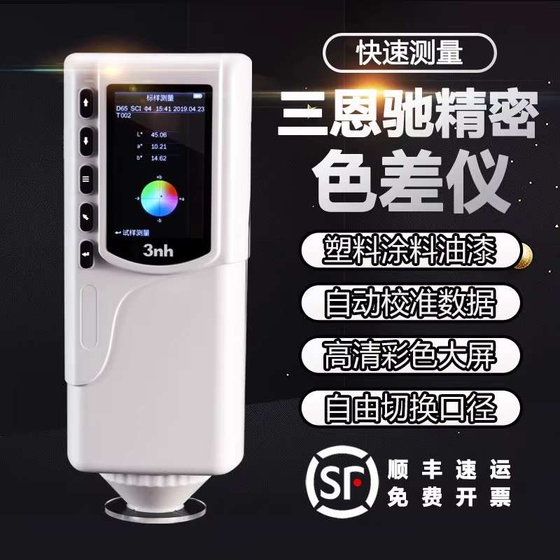 3nh三恩驰色差仪 高精度色差计NR10QC油漆涂料分光测色仪