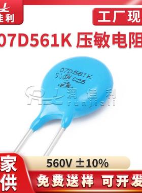 厂家直供 7D561K 7D-561K 压敏电阻 560V 直插突波吸收器防雷压敏