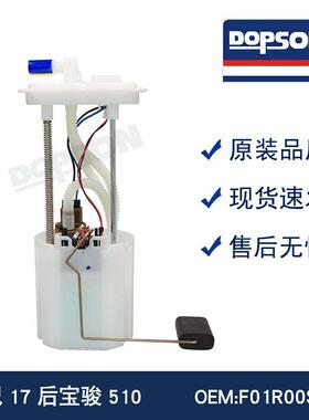 23537761 23946472 F01R00S652 17后宝骏510 燃油泵总成