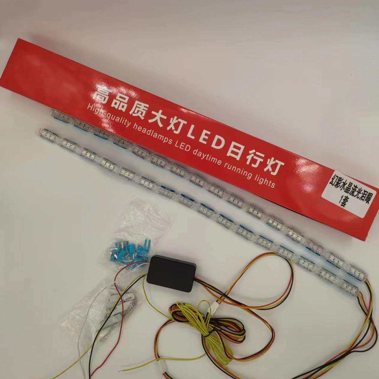 大灯改装幻彩泪眼日行灯 APP手机控制多模式幻彩伸缩流水日行灯