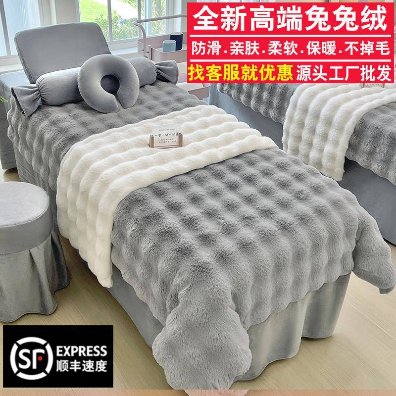 新款美容床四件套高级感牛奶绒床罩套按摩理疗推拿专用床套防滑