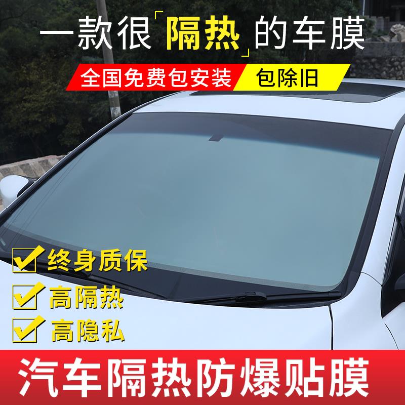 汽车贴膜车膜全车玻璃防爆膜隔热防晒车窗隐私膜前挡风玻璃太阳膜