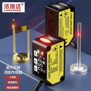S100N测高低厚度感应器 激光位移测距传感器开关量模拟量输出LSD