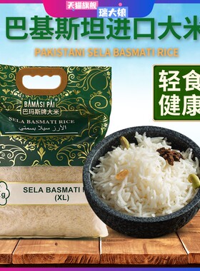进口巴斯马蒂大米印度巴基斯坦超长粒香米Basmati rice炒饭专用