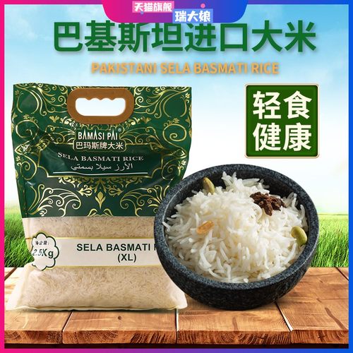 进口巴斯马蒂大米印度巴基斯坦超长粒香米Basmati rice炒饭专用