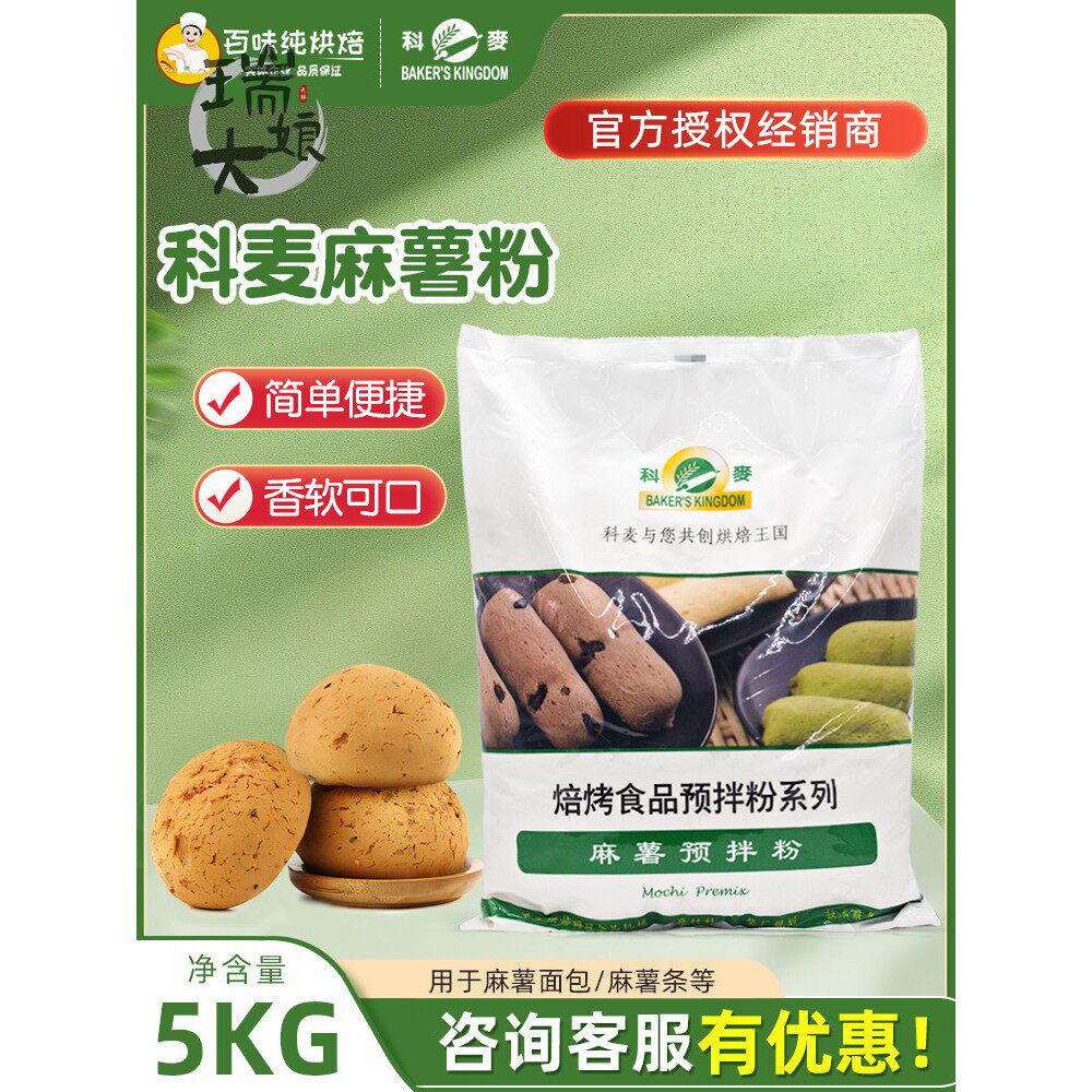 科麦麻糬粉5Kg/袋超软麻糬面包预拌粉麻糬粉商业烘焙配料