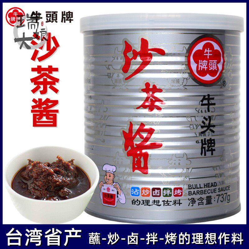 台湾省产 牛头牌沙茶酱737g原味好帝一火锅调料蘸料炒菜烧烤佐餐