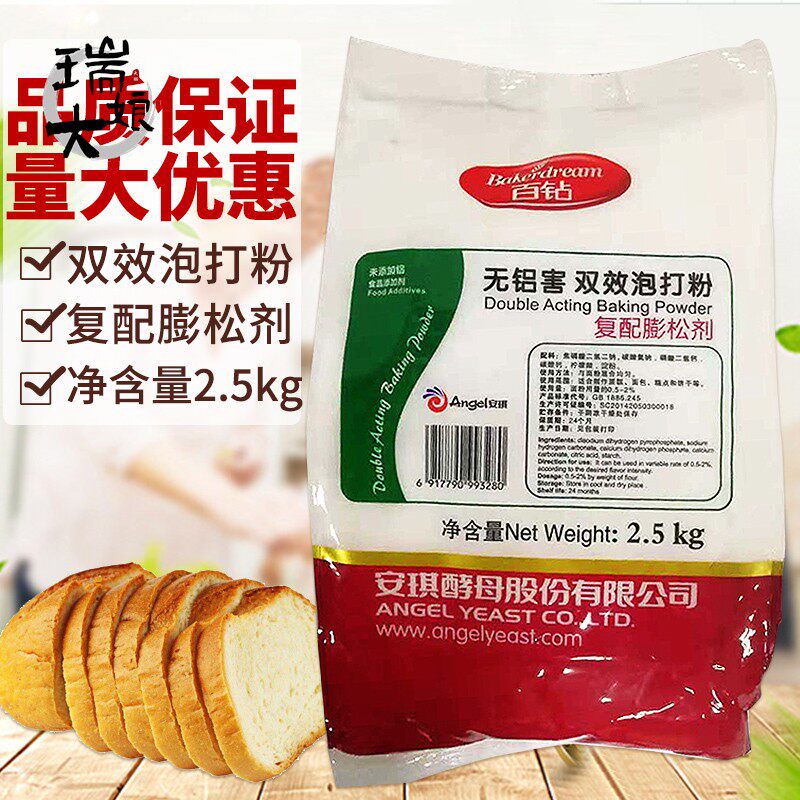 安琪百钻无铝害双效泡打粉2.5kg蛋糕面包糕点饼干复配膨松剂