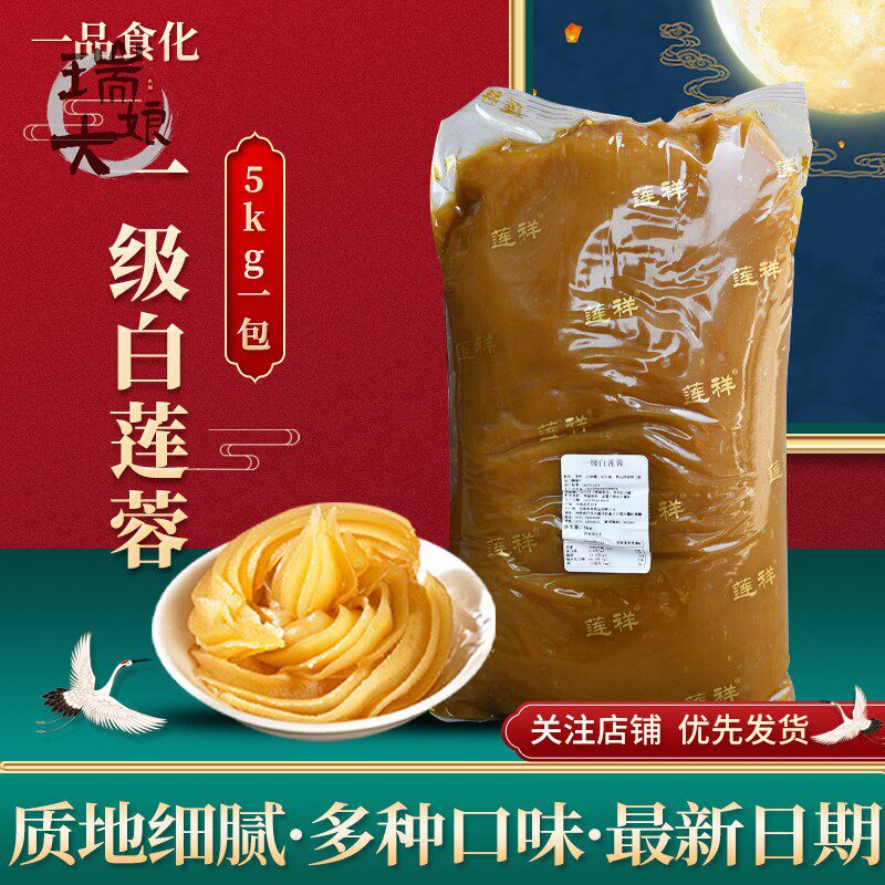 白莲蓉月饼馅料一级白莲蓉5kg 中秋原料手工月饼莲子蓉包蛋黄酥馅