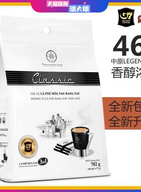 越南进口G7咖啡中原legend甄典版三合一速溶白咖啡粉782g原装46包