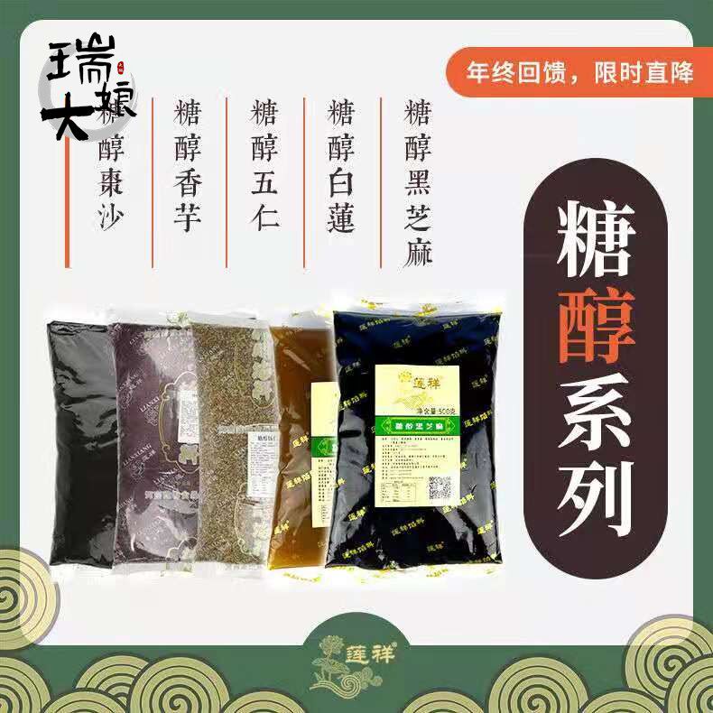 莲祥糖醇月饼馅料 糖醇板栗紫薯香芋南瓜白莲黑芝麻红豆沙五仁5KG