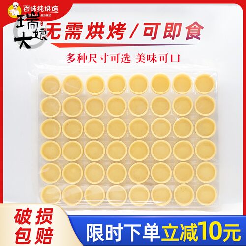 塔壳挞底法式半成品黄油挞壳灌浆曲奇水果塔壳商用甜品台茶歇