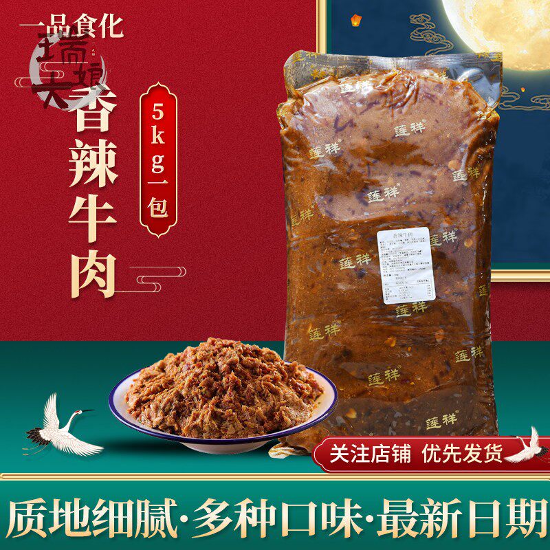 牛肉月饼馅料香辣藤椒沙嗲五香5kg 广式中秋节烘焙手工传统咸月饼