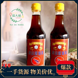 舟山虾油卤500ml*2瓶虾油露提鲜增香煎炒煮虾油鸡调料醉鸡
