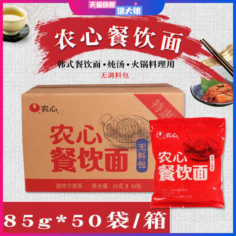整箱农心辛拉面面饼85g50袋餐饮拉面韩式方便面无料包面饼泡煮面