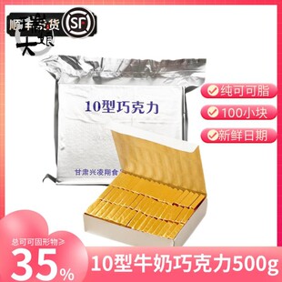 凌翔10型牛奶巧克力18型黑巧克力纯可可脂零食送礼38女神节礼物