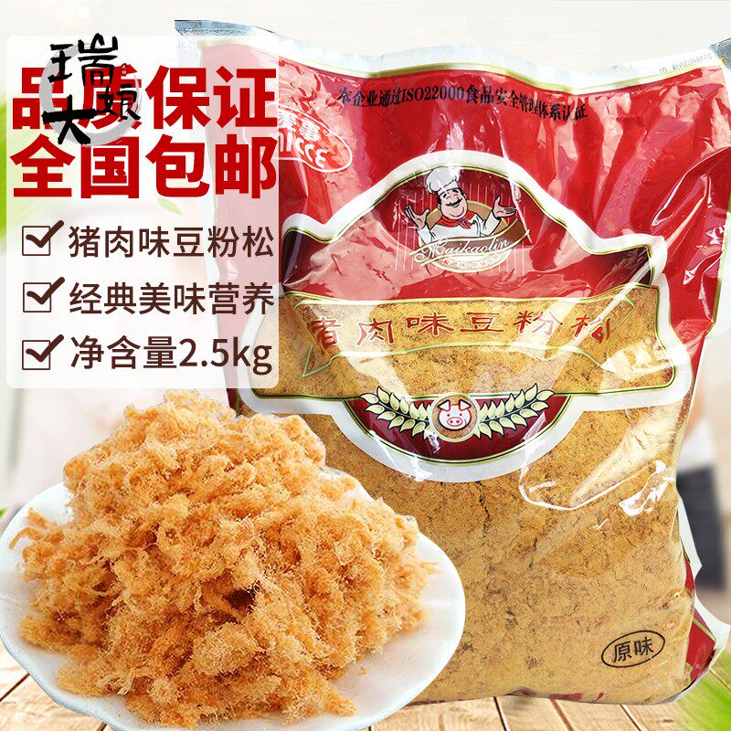 麦烤林麦事猪肉味豆粉松2.5kg烘培面包肉松小贝原材料寿司猪肉松