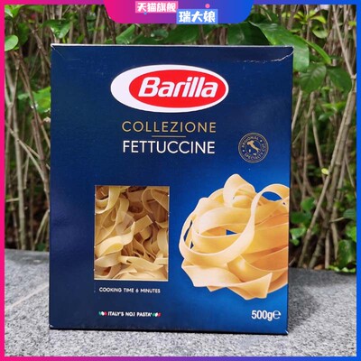 意大利进口Barilla Fettuccine Pasta百味来宽卷形蛋面意大利面
