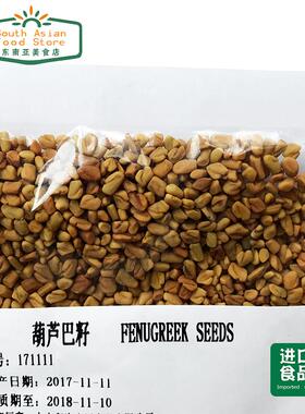 FENUGREEK seed / METHI SEEDS / mote wala/ 葫芦巴籽 100g