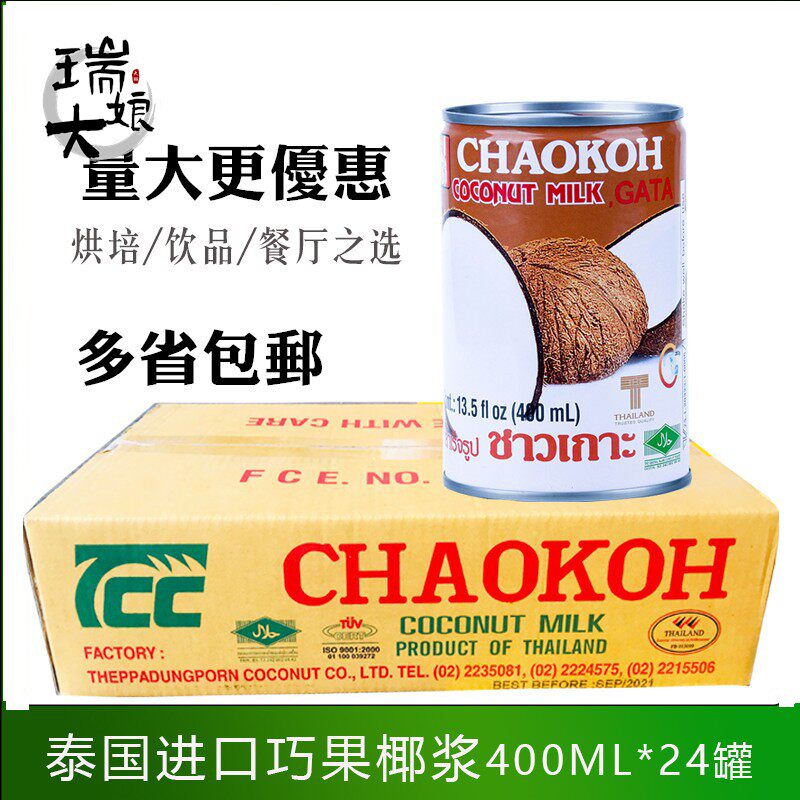 泰国进口 浓缩俏果CHAOKOH巧果椰浆400ml*24瓶整箱高浓度椰奶椰汁
