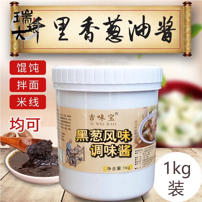 福建千里香馄饨调料黑葱油酱商用配方小混沌饺子云吞汤料调味料包