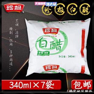 珍极白醋340ml*7袋装白醋食用酿造食醋家用洗脸