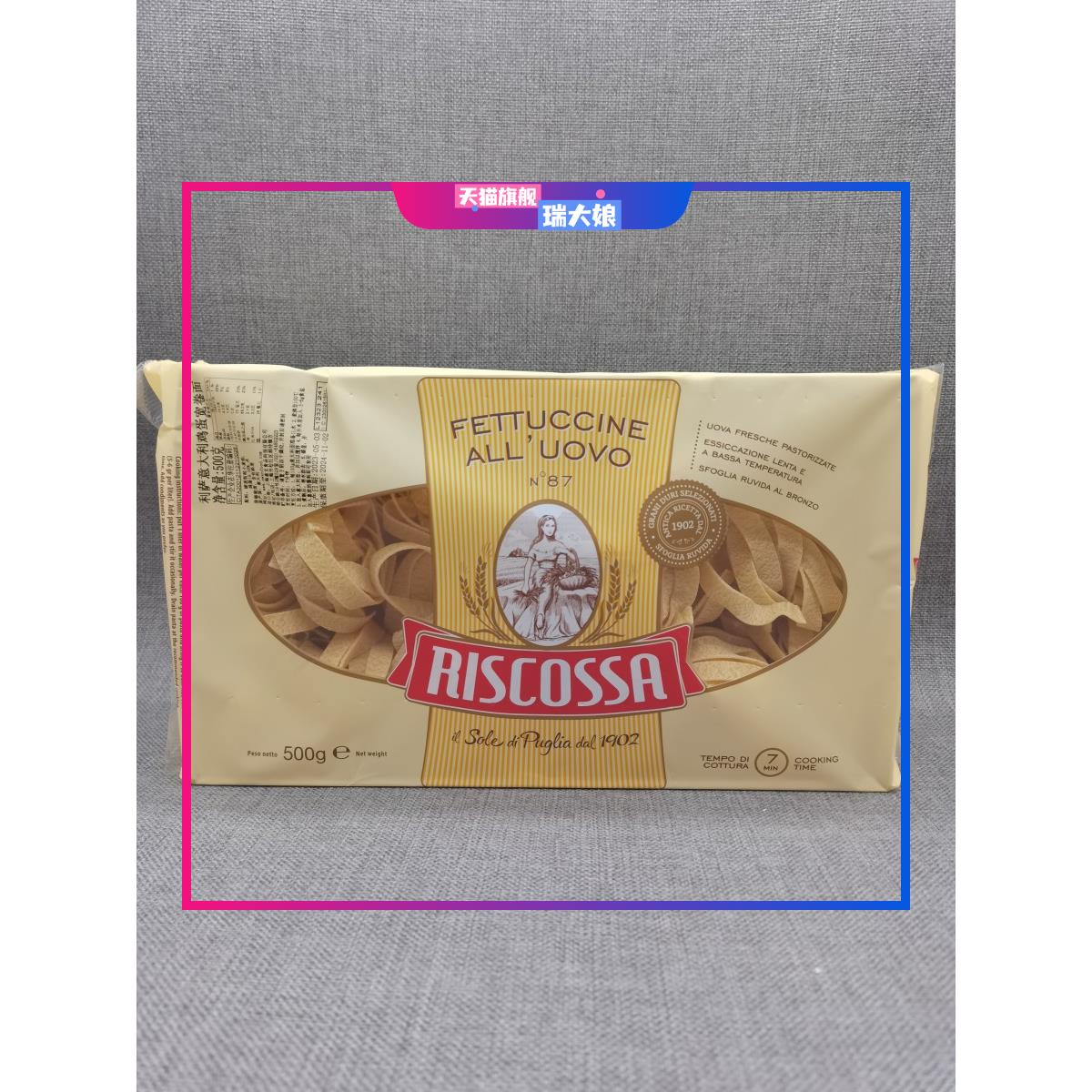 进口RISCOSSA87#卷形面 利萨意大利鸡蛋宽卷面 宽扁面 阔身面500g