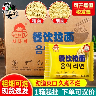 小伙子餐饮面饼方便面火锅拉面粗油炸泡面火鸡面专用整箱商用