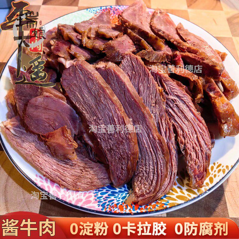 平遥酱牛肉熟食500g散装真空山西特产古城草原干过年送礼小包装礼
