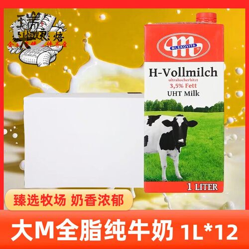 波兰进口全脂牛奶纯牛奶1L*12盒整箱Mlekovita奶泡茶饮烘焙咖啡