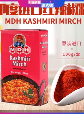印度原装进口红甜辣椒粉MDH KASHMIRI MIRCH RED CHILLI POWDER