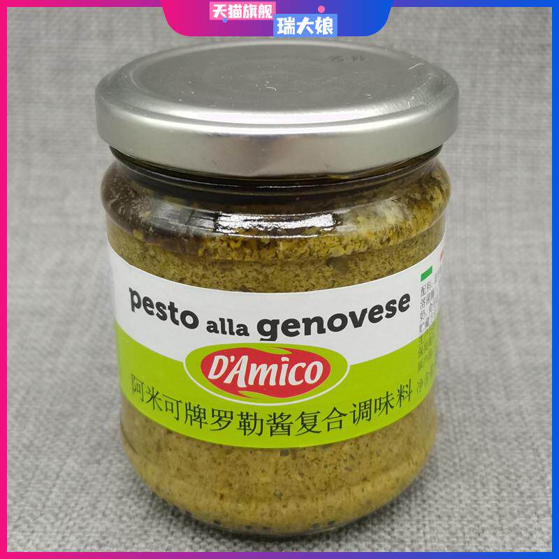 意大利进口阿米可牌罗勒酱180g 青酱意面酱蘸酱西餐调味pesto酱
