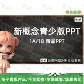 教师教学专用专业老师制作精品课件 PPT 青少版 新概念英语1AB课件