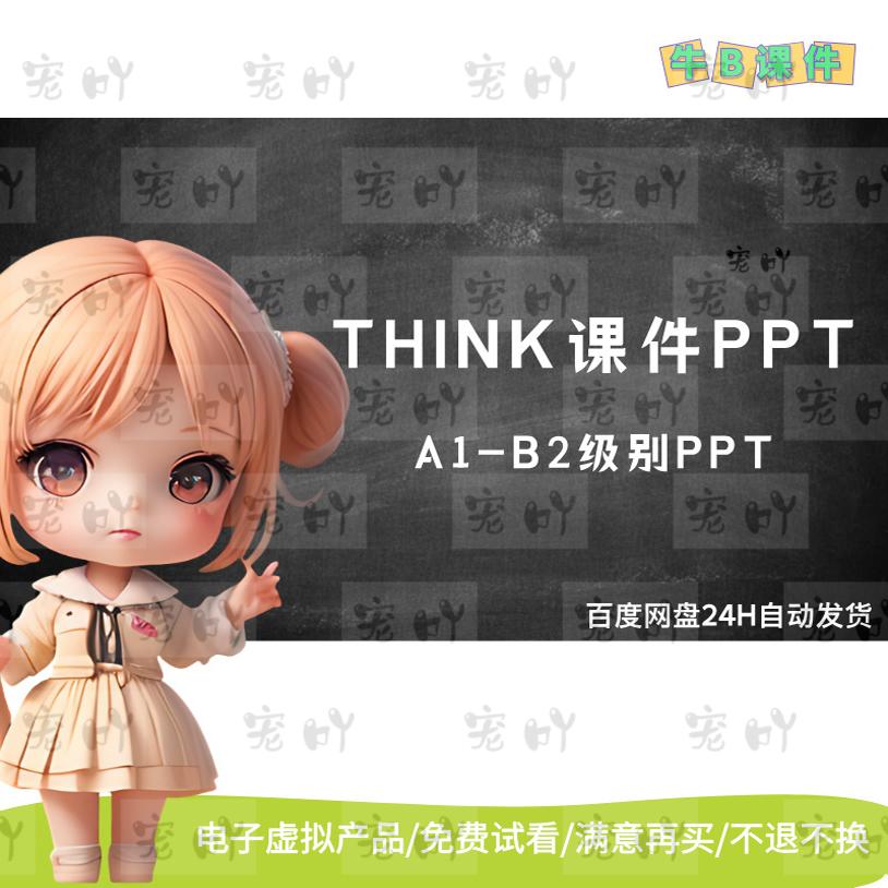 Think第二版课件PPT教学S-2剑桥国际少儿英语第二版教学课件ppt