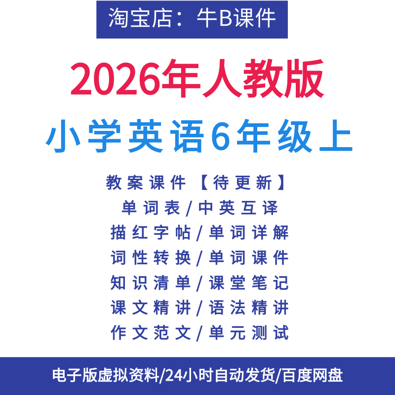 人教版英语6年级上册课件PPT新版九上单词表中英互译2026年新版