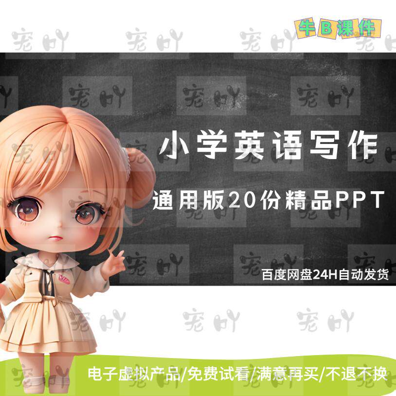 小学英语写作ppt教学小升初话刻录盘个性化服务