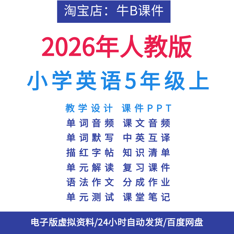 人教版英语5年级上册课件PPT新版五上单词表中英互译2026年新版